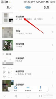 華為云相冊(cè)如何取出照片,華為云相冊(cè)如何取出照片保存