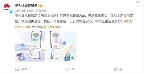 華為的耳機(jī)如何尋找位置,華為耳機(jī)怎么尋找位置