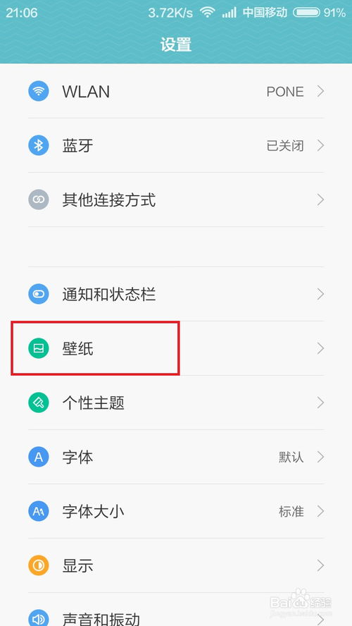 華為如何調(diào)自動換屏保,華為如何調(diào)自動換屏保壁紙