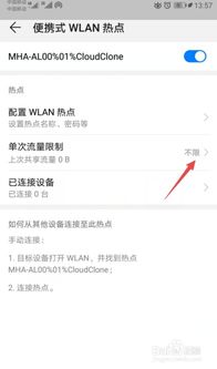 如何取消熱點(diǎn)關(guān)聯(lián)華為,如何取消熱點(diǎn)關(guān)聯(lián)華為平板
