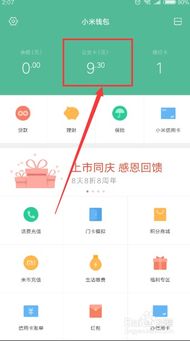 小米手手機(jī)怎么開交通卡,小米設(shè)置交通卡