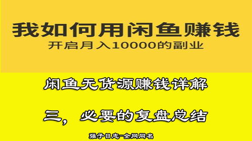 閑魚可以搞什么項(xiàng)目賺錢,閑魚可以干什么