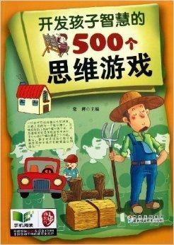 思維游戲讀物有哪些,思維游戲讀物有哪些類型