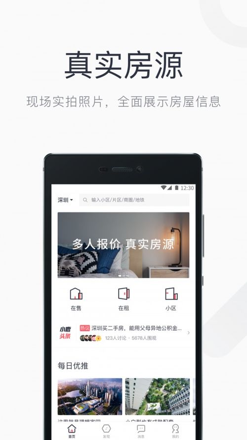 小鹿房產(chǎn)怎么樣,小鹿找房網(wǎng)