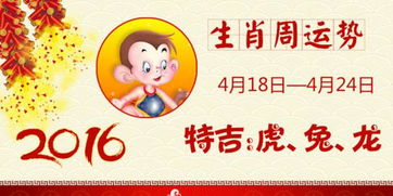 四月二十四日運勢如何（2021年4月24日特吉生肖運勢）