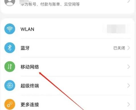如何用華為設(shè)置網(wǎng)絡(luò)信號,華為手機如何設(shè)置網(wǎng)絡(luò)信號