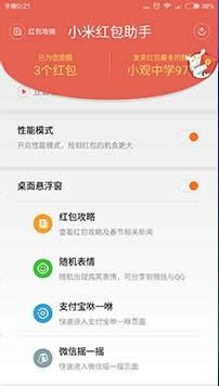 小米6手機紅包怎么發(fā)送給別人