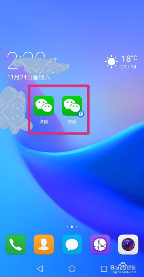 華為如何開啟雙應(yīng)用