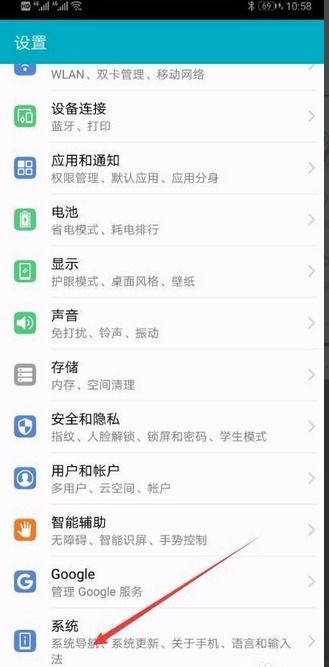 華為手機(jī)如何返回老系統(tǒng)設(shè)置