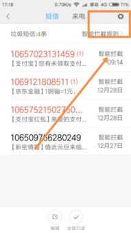 小米手機電話攔截怎么弄的