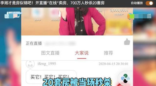房產(chǎn)直播怎么做