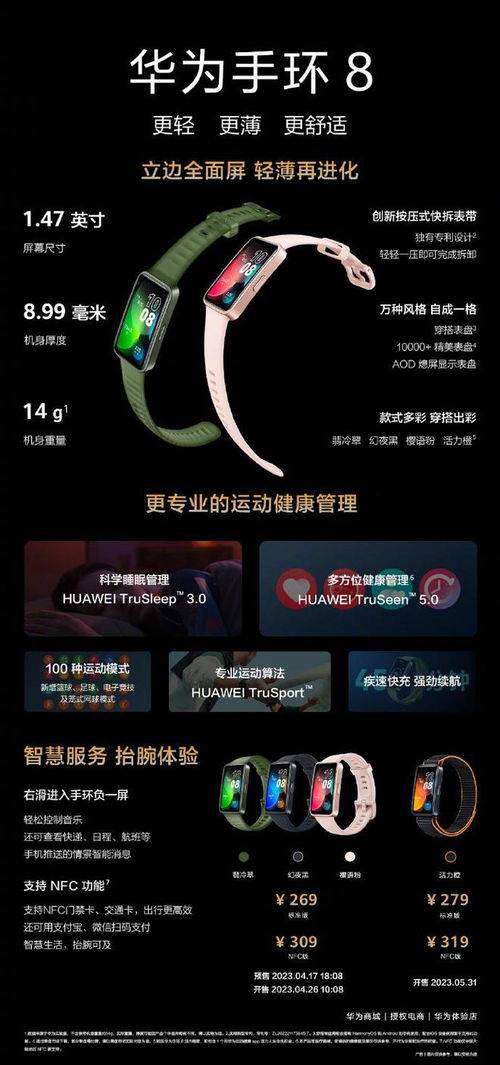 華為手環(huán)可以做車鑰匙嗎 華為手環(huán)可以做車鑰匙嗎