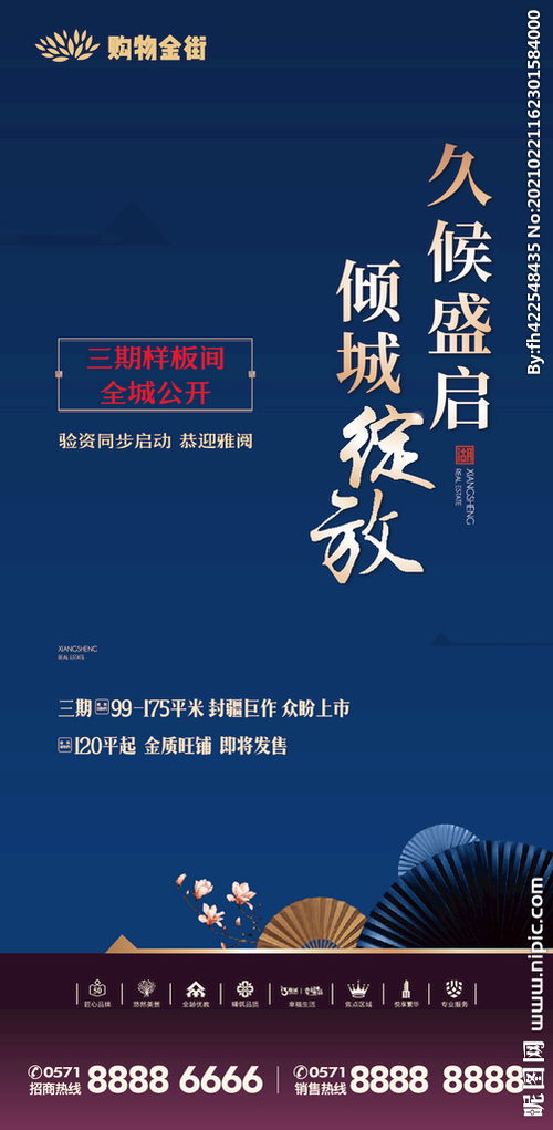 房產(chǎn)海報(bào)設(shè)計(jì)