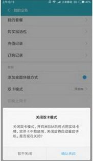 小米4怎么加手機卡流量套餐