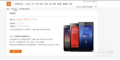 怎么樣分辨小米手機型號的真假