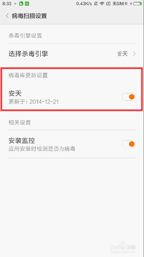 小米手機(jī)中病毒了怎么辦解決