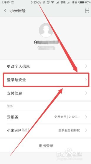 小米怎么查看手機(jī)號碼信息