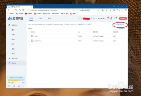 百度網(wǎng)盤歌單怎么刪除