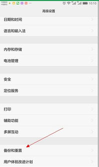 華為g7plus如何恢復(fù)出廠設(shè)置