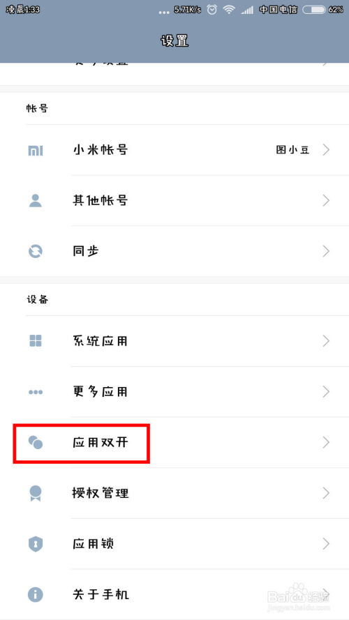 小米怎么切換到手機(jī)微信號