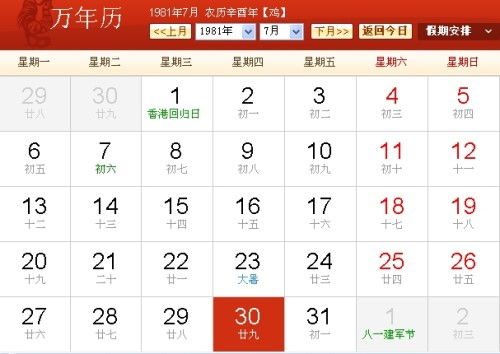 1981年農歷11月29是什么星座的