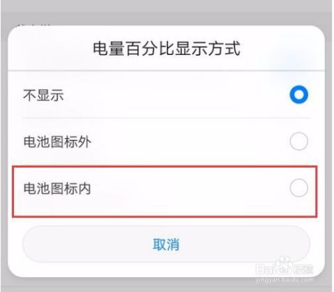 華為手機如何顯示電量百分比