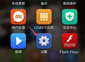 小米手機刷機提示怎么弄出來