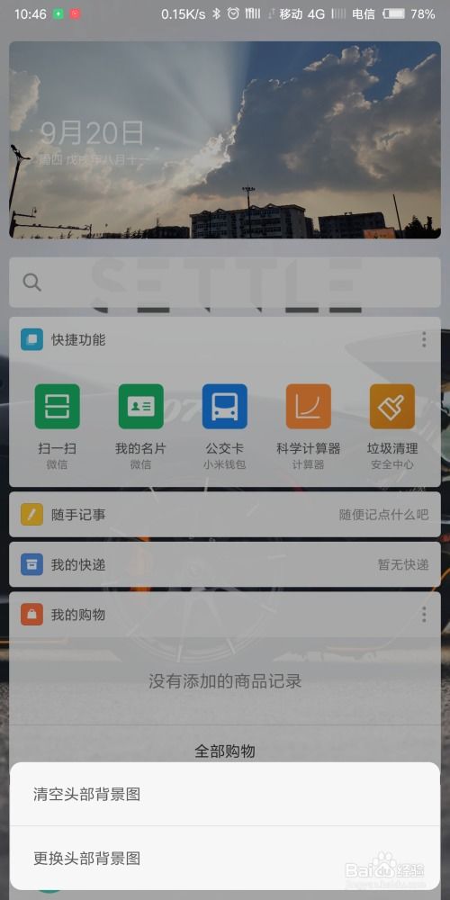 小米手機(jī)負(fù)一屏怎么添加車票出行信息