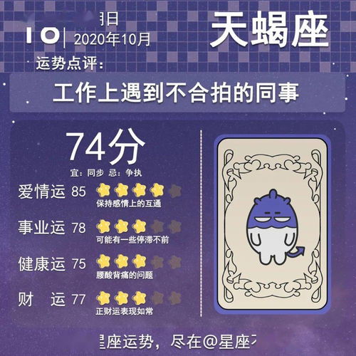 10月18日是哪個星座的生日