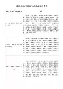 房產(chǎn)評(píng)估機(jī)構(gòu)怎么選擇