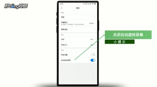 小米7手機(jī)怎么設(shè)置屏幕旋轉(zhuǎn)