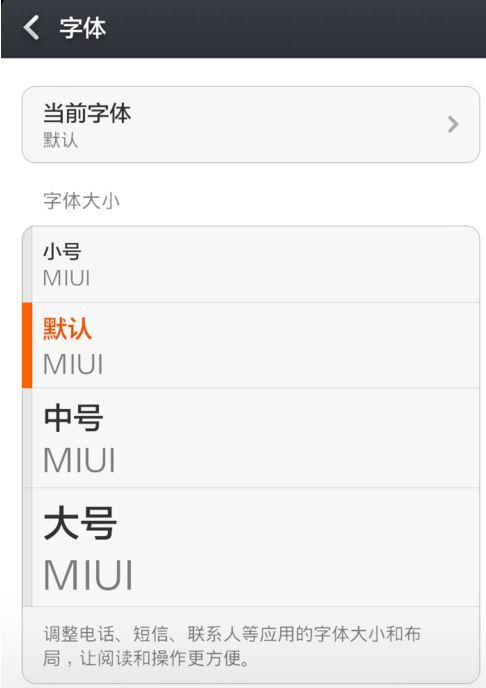 小米手機(jī)上字怎么變大