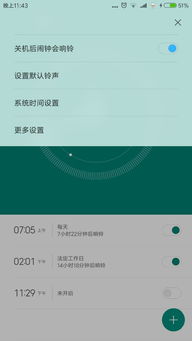 小米5手機鬧鐘怎么關掉了