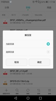 華為平板解壓后如何觀看文件
