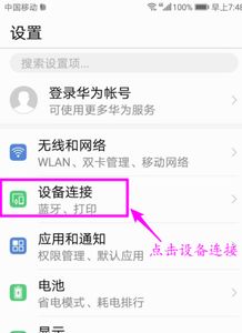 華為怎么取消投屏