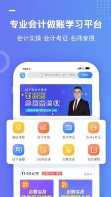 小米手機怎么看會計網(wǎng)校賬號