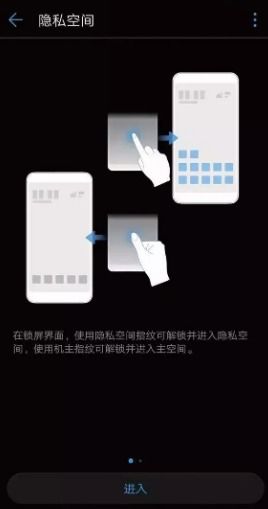 華為手機隱私空間如何開啟游戲模式