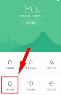 怎么能用小米手機(jī)查電池容量