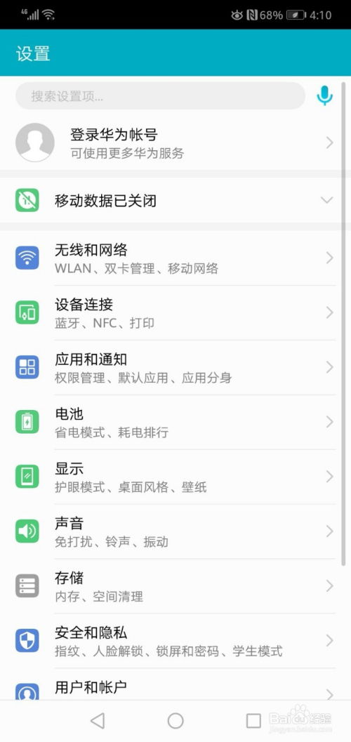 如何關(guān)閉語音導(dǎo)航鍵華為