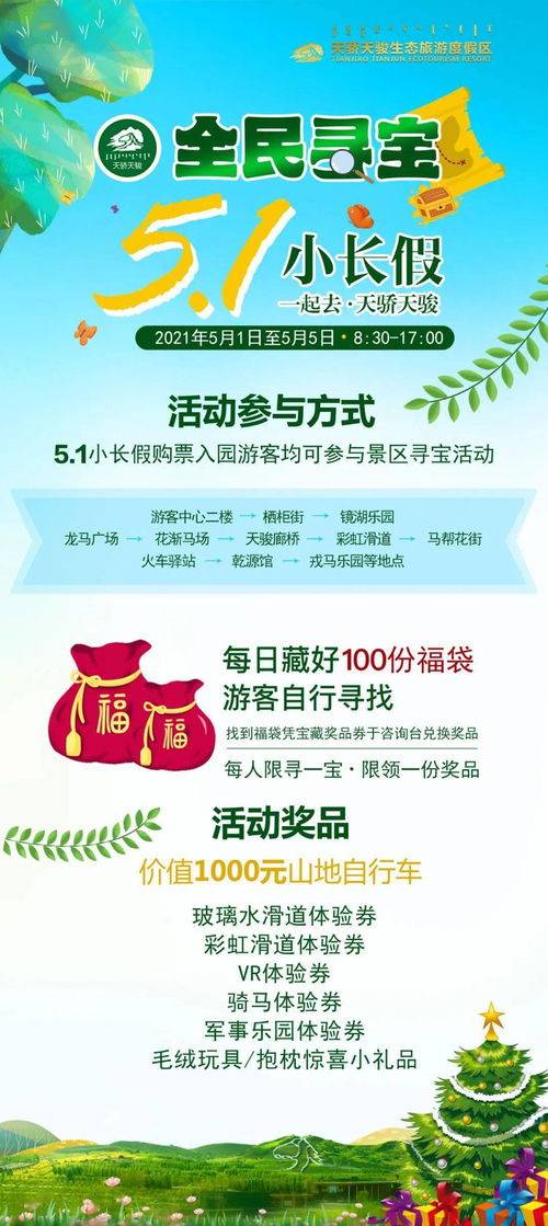 全民尋寶活動(dòng)
