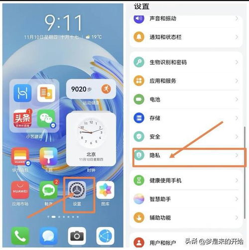 華為手機(jī)如何關(guān)閉跳出來的廣告