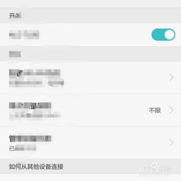 安吉星如何連接華為手機(jī)熱點(diǎn)