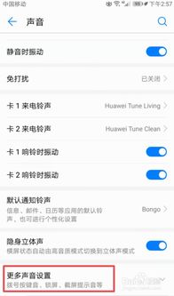 華為手機(jī)怎么更改按鍵音