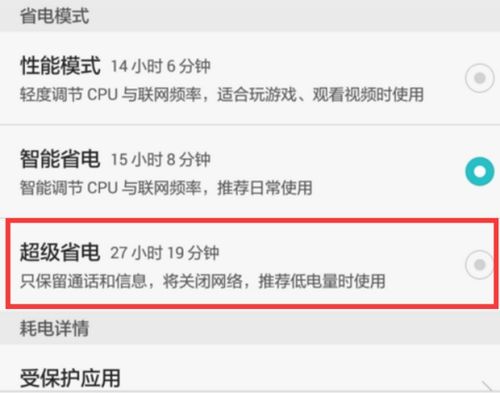 華為8如何關(guān)閉省電模式功能