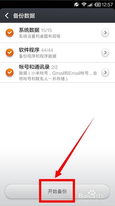 小米怎么備份新手機照片到新手機