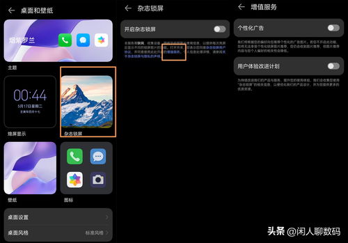 華為新聞中心如何關(guān)閉廣告