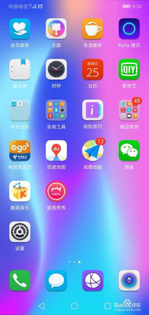 如何鎖定華為手機(jī)導(dǎo)航欄圖標(biāo)