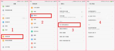 小米手機聯(lián)系人怎么互傳