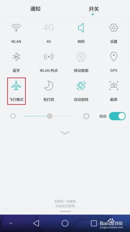 華為手機(jī)如何撥電話上網(wǎng)功能