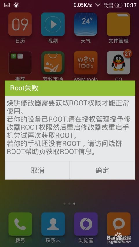 小米手機卡權限怎么打開設置